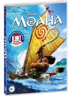 Моана В поисках Дори (2 DVD)