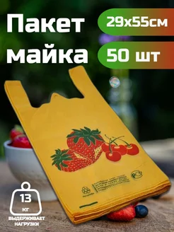 Пакет майка с ручками прочные 29х55см 50 шт