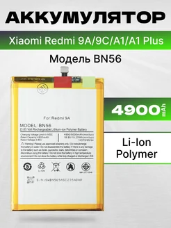 Аккумулятор для Xiaomi Redmi 9A 9C 4900 мач Filling Capacity