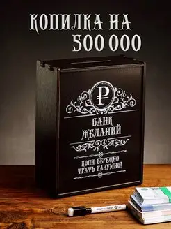 Копилка деревянная большая с цифрами на 500000