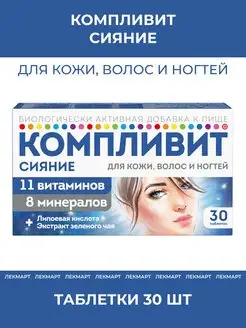 Сияние витаминно-минеральный комплекс, 30 таб