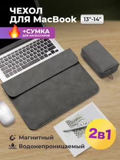 Чехол сумка для ноутбука макбука MacBook Air Pro 13 14