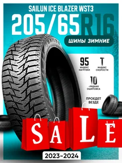 Шины зимние шипованные 205 65R16 95T Ice Blazer WST3