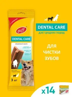 Dental Care для чистки зубов средних собак 77г х 14 штук