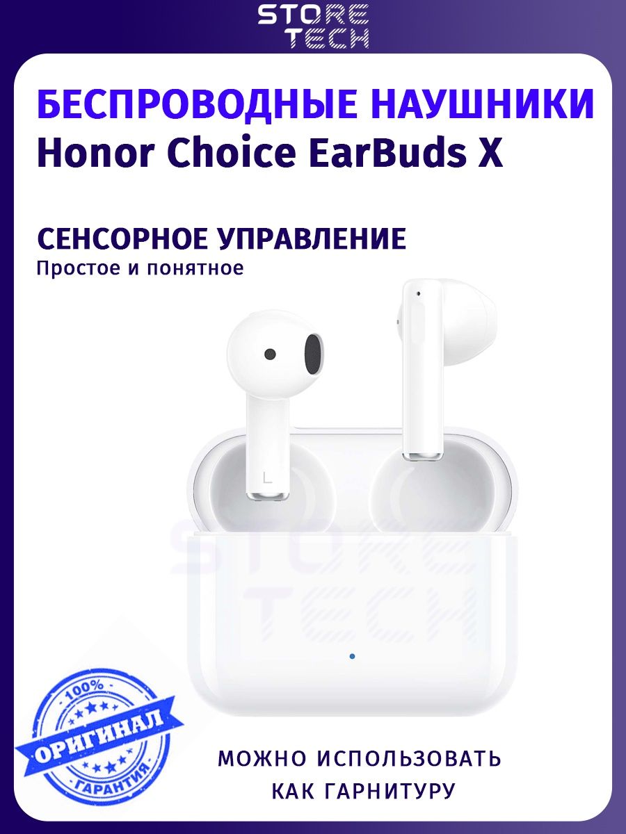 Honor choice наушники инструкция