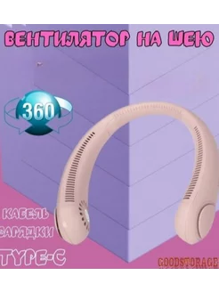 Шейный вентилятор A18 Bladeless Neck Cooler