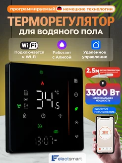 Терморегулятор для водяного теплого пола с Wi-Fi