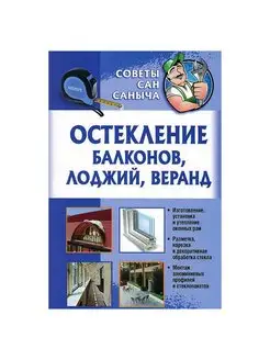 Остекление балконов, лоджий, веранд