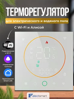 Терморегулятор для теплого пола электронный термостат Wi-FI