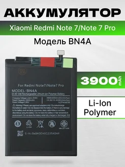 Аккумулятор для Xiaomi Redmi Note 7 3900 мач