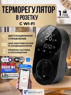 Терморегулятор в розетку для обогревателя c Wi-Fi