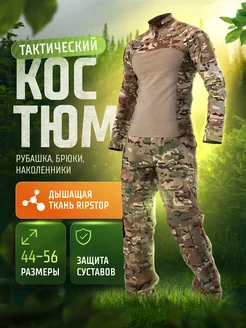 Костюм тактический камуфляжный