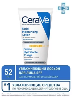 Увлажняющий лосьон для лица SPF30, 52мл