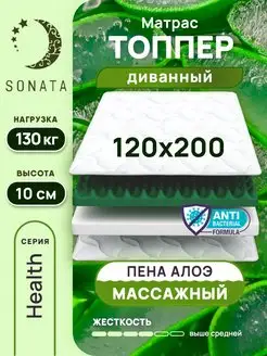 Топпер матрас 120х200 беспружинный ортопедический