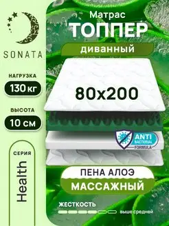 Топпер матрас 80х200 беспружинный ортопедический