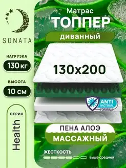 Топпер матрас 130х200 беспружинный ортопедический