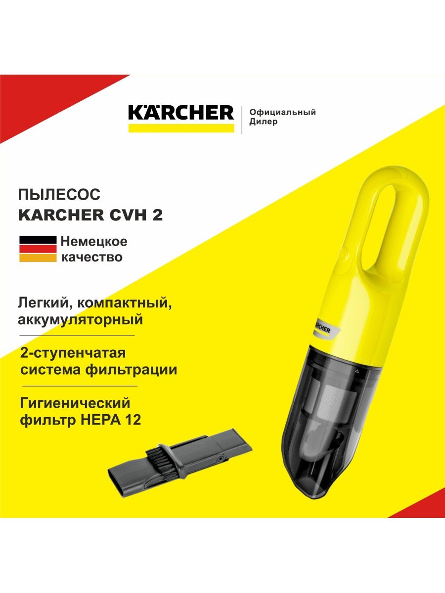 Пылесос karcher cvh 2 eu. Пылесос Керхер ручной cvh2.