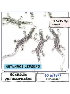 Кулон металлическая 10 шт античное серебро, 54.5x15x2 мм