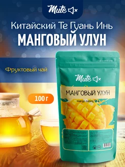 Чай фруктовый манговый улун с манго, 100 г