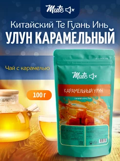 Чай карамельный улун зеленый, 100 г