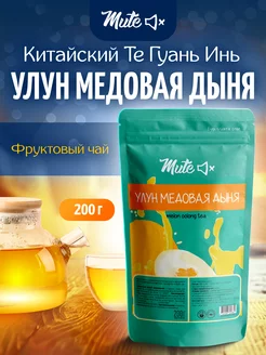 Чай улун медовая дыня фруктовый, 200 г