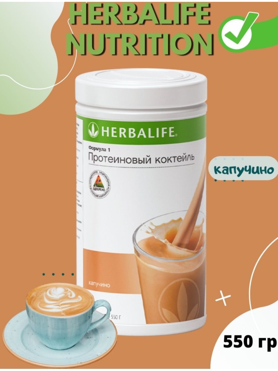 Весы herbalife. Протеиновая смесь Гербалайф. Вкусы Гербалайф. Вкусы коктейлей Гербалайф. Контейнер для порошка формула 1 Гербалайф.