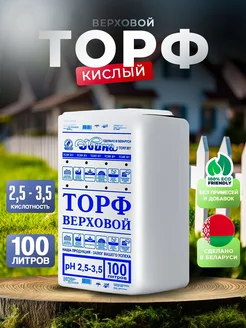 Торф верховой кислый 100 л