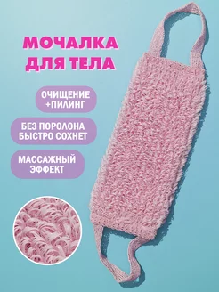 Мочалка для душа и тела массажная