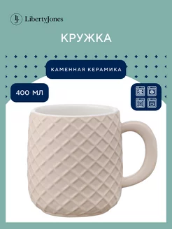 Кружка Marshmallow 400 мл большая для чая