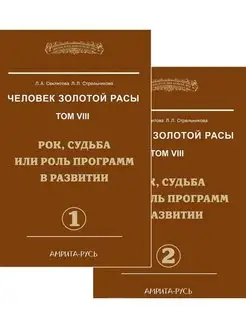 Рок, судьба или роль программ в развитии