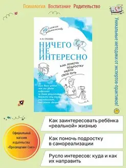 Ничего не интересно. Как помочь подростку найти свой путь