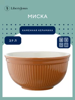 Миска для теста Soft Ripples 3,9 л салатник