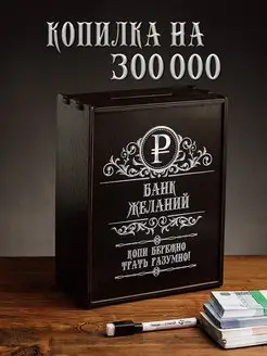 Копилка деревянная большая с цифрами на 300000