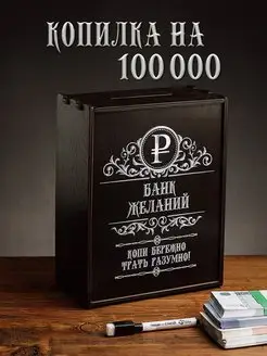 Копилка деревянная большая с цифрами на 100000