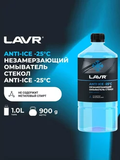 Жидкость незамерзающая Anti Ice -25С, 1 л. Ln1310