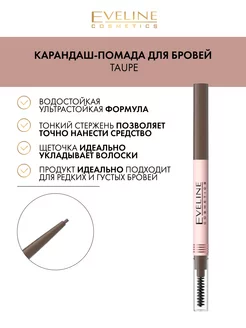 Карандаш-помaда для бровей Taupe BROW & GO!