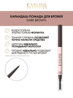 Карандаш-помaда для бровей Dark Brown BROW & GO!