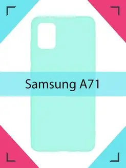 Чехол Samsung Galaxy A71 Самсунг Галакси А71