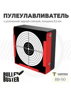 Пулеулавливатель прямоугольный плоский Bullet Buster BB-150