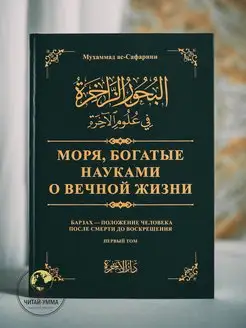 Книга Моря, богатые науками о вечной жизни Том 1