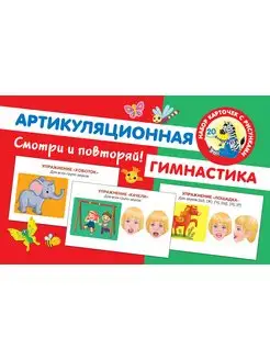 Артикуляционная гимнастика