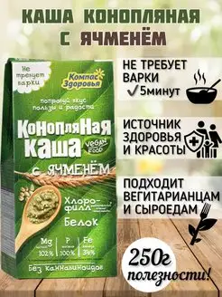 Каша Конопляная Ячменем, 250 г