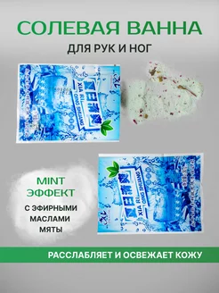 Морская соль для ухода за ногами и руками