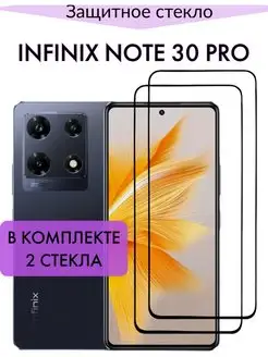 Защитное стекло Infinix Note 30 Pro, Инфиникс Ноте 30 Про