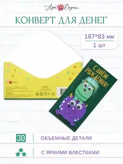 Конверт для денег С днем рождения