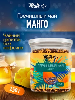 Гречишный чай с натуральным манго, 150 г