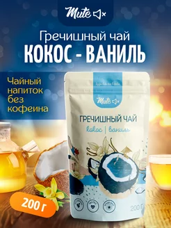 Гречишный чай с кокосом и ванилью, 200 г