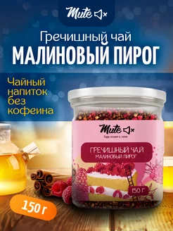 Гречишный чай с малиной и корицей, 150 г