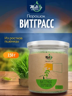 Витграсс порошок из пшеницы, 150 г