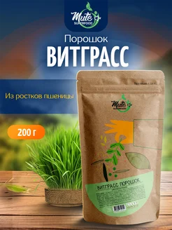 Витграсс порошок из пшеницы, 200 г